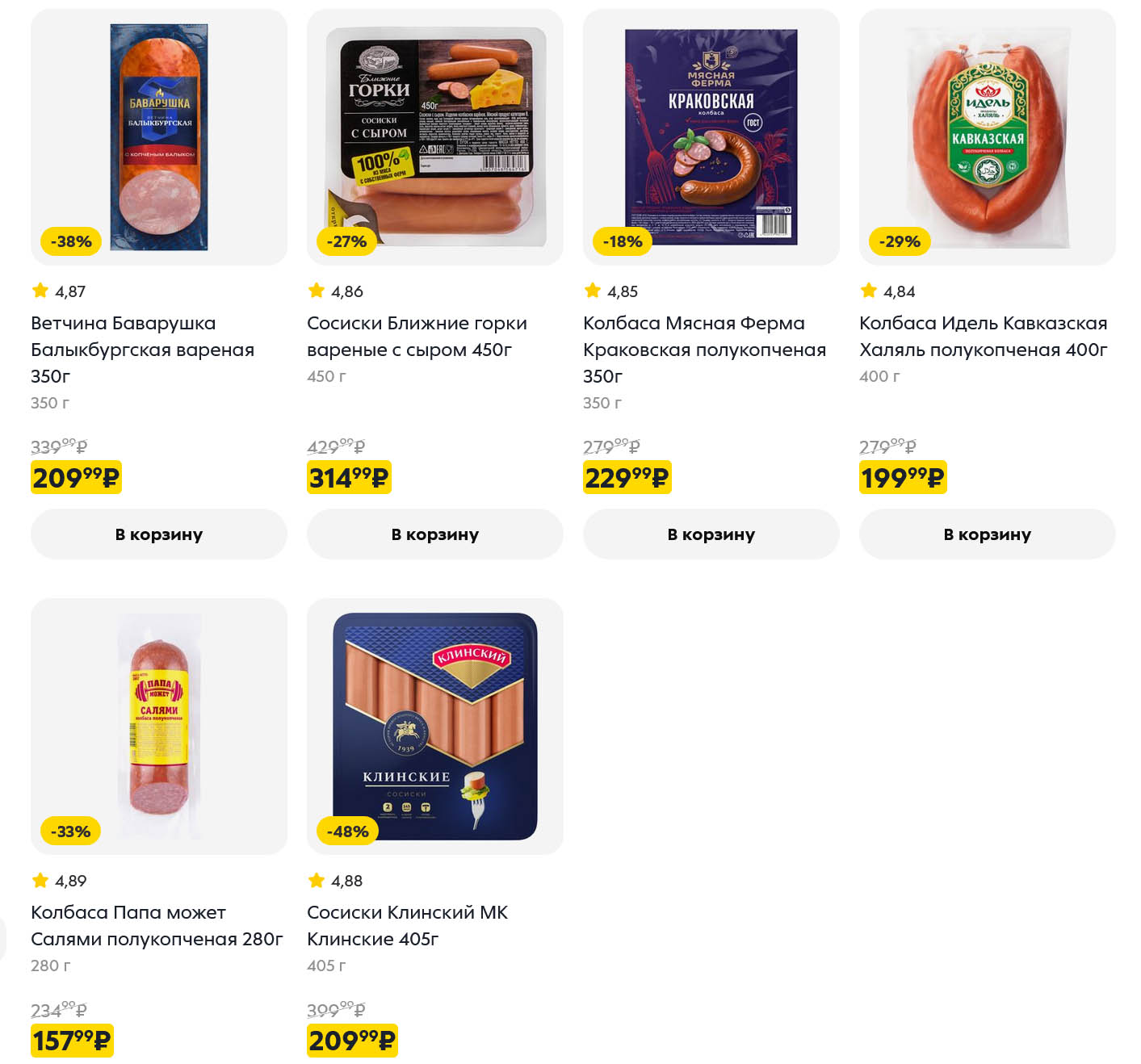 сосиски клинские за 209 руб.